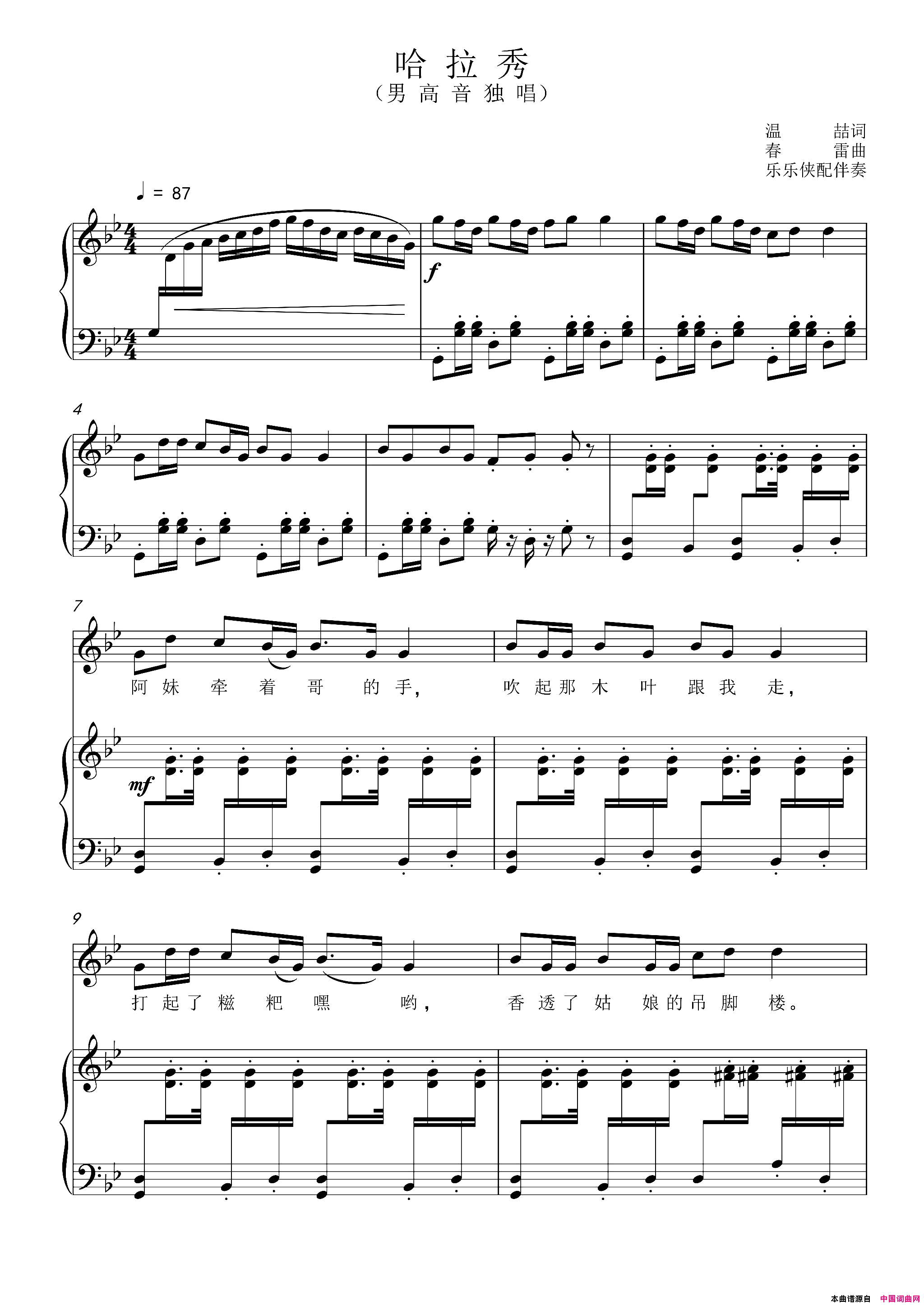 哈拉秀正谱简谱_春雷演唱_温喆/春雷词曲
