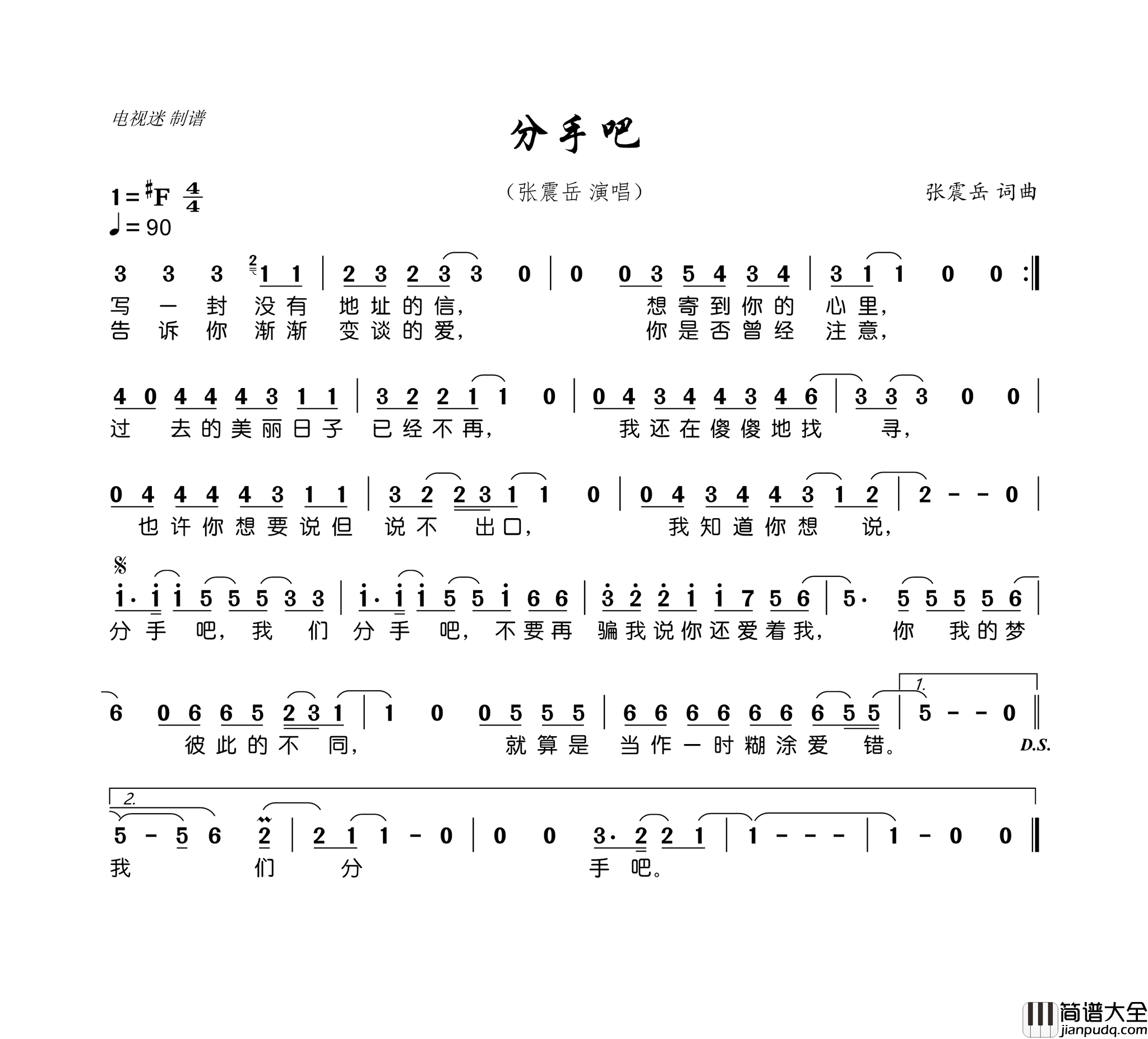 分手吧简谱