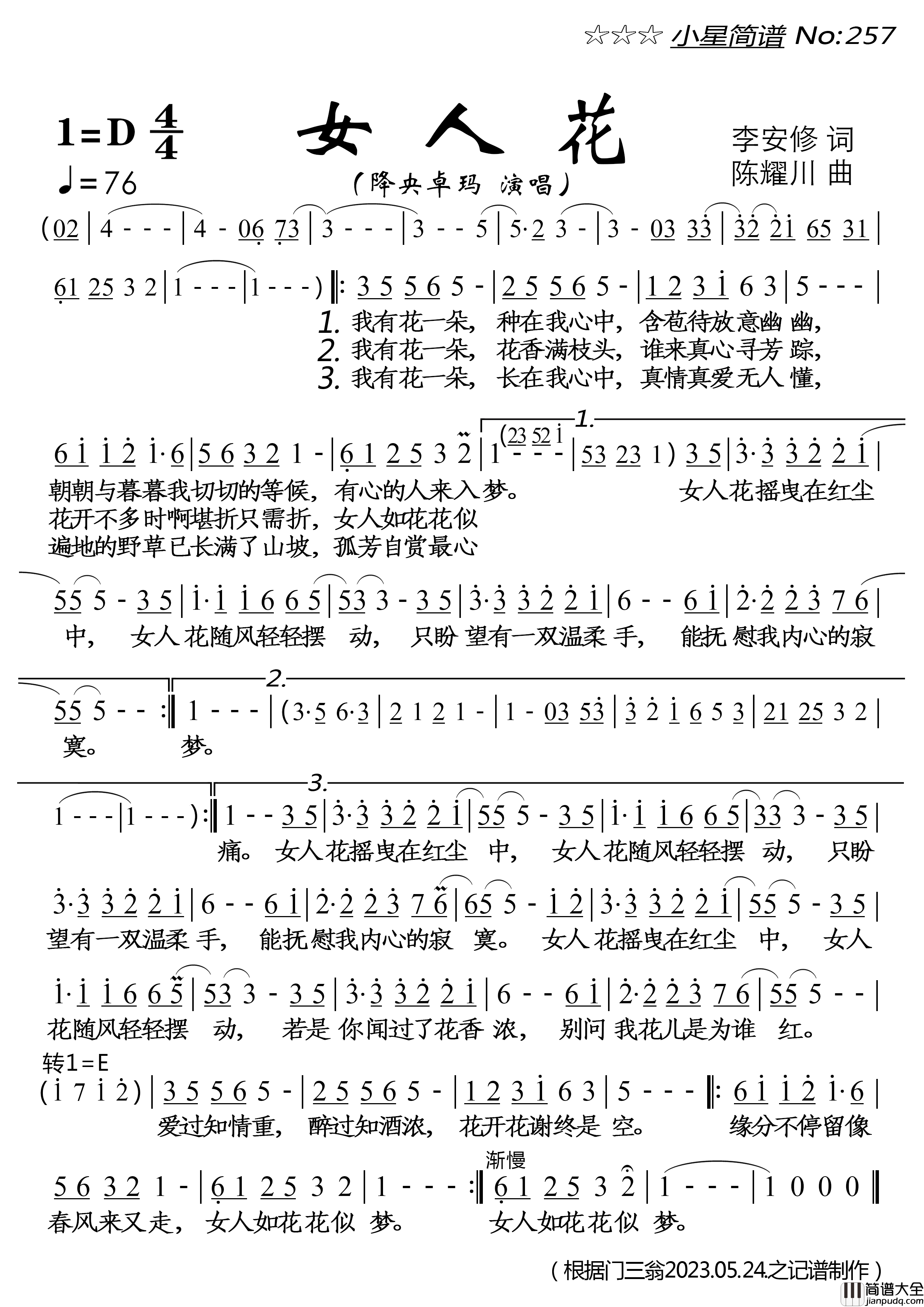 女人花简谱_降央卓玛演唱_落红制作曲谱