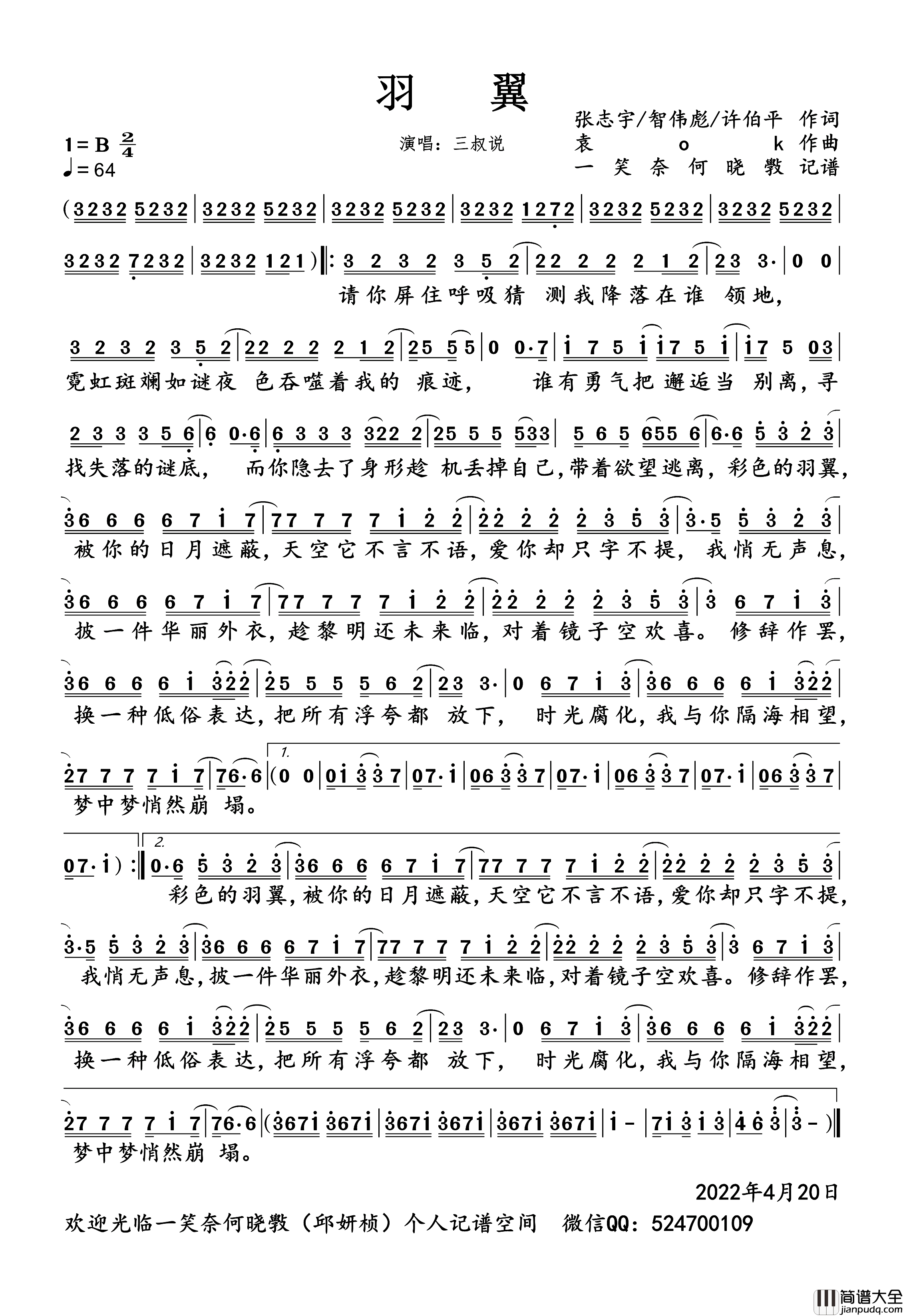 羽翼三叔说简谱_演唱_一笑奈何晓斅制谱