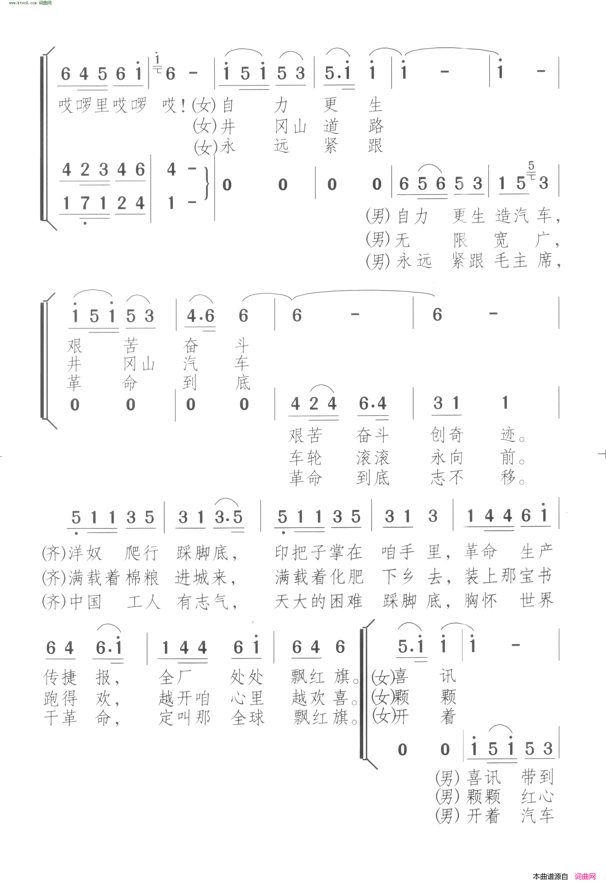 井冈山汽车献给毛主席简谱