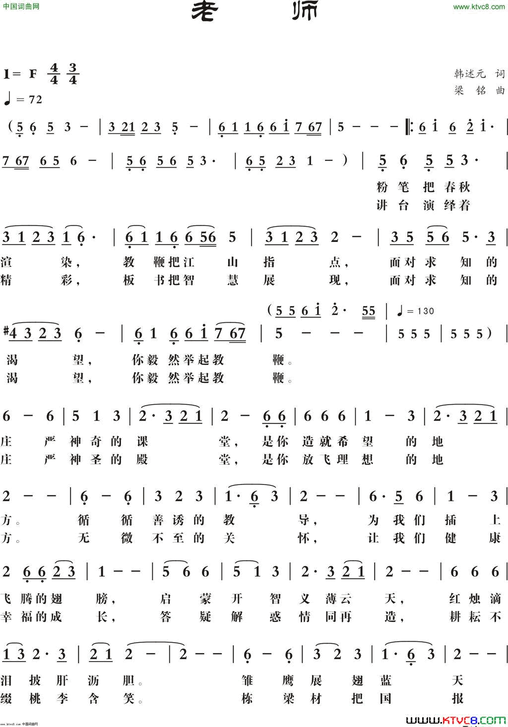 老师简谱_黎满珍演唱_韩述元/梁铭词曲