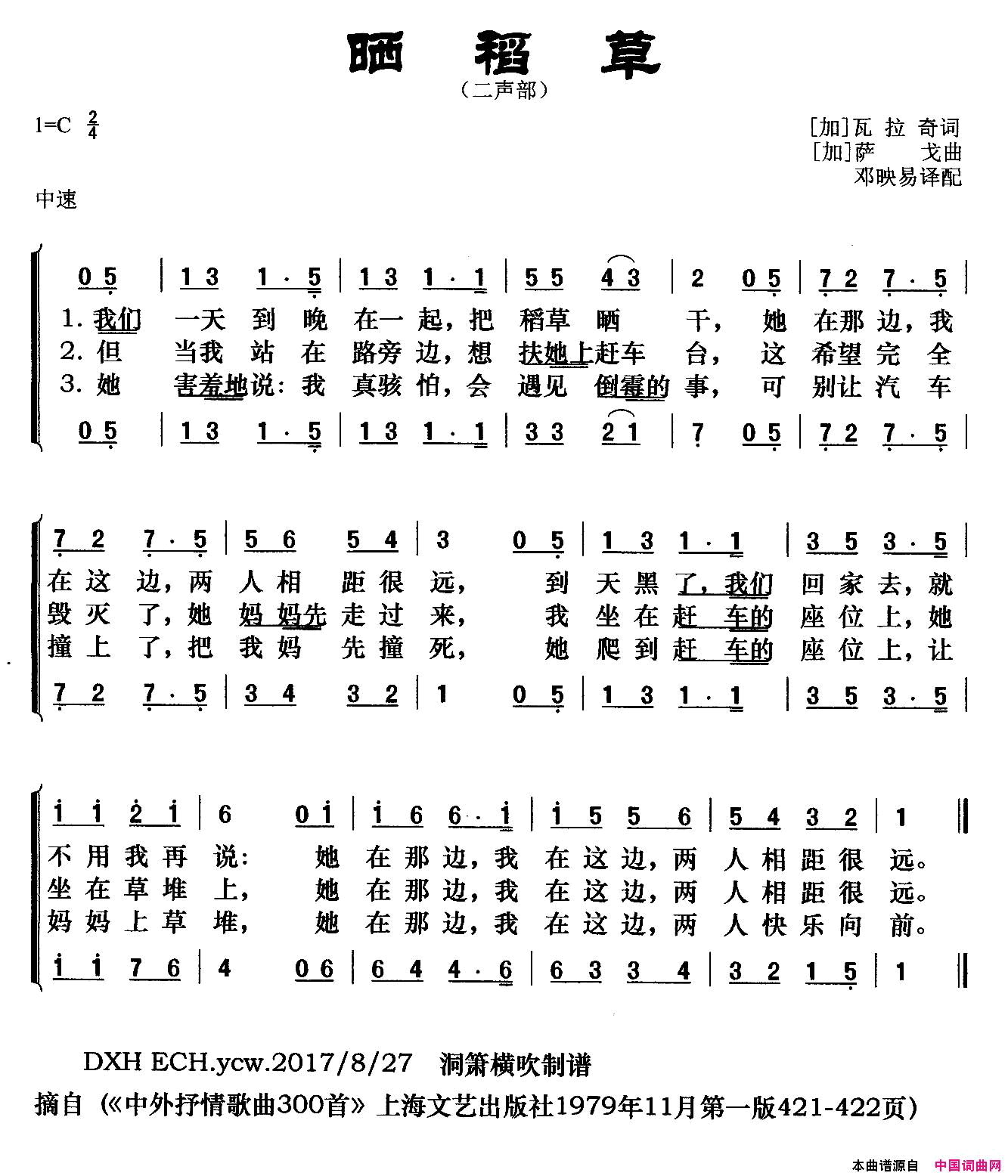 [加拿大]晒稻草二声部简谱