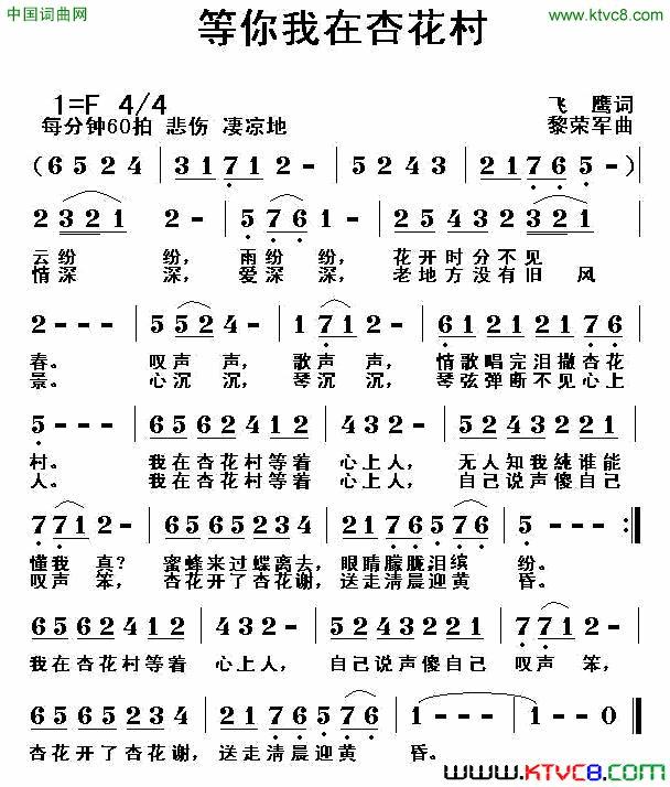 等你我在杏花村简谱