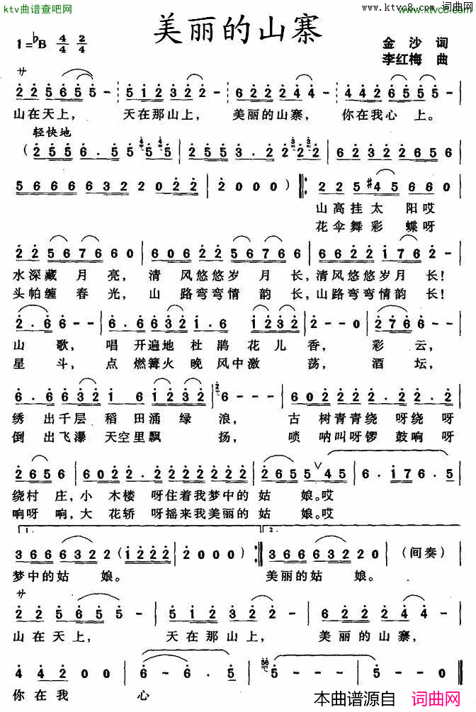 美丽的山寨简谱