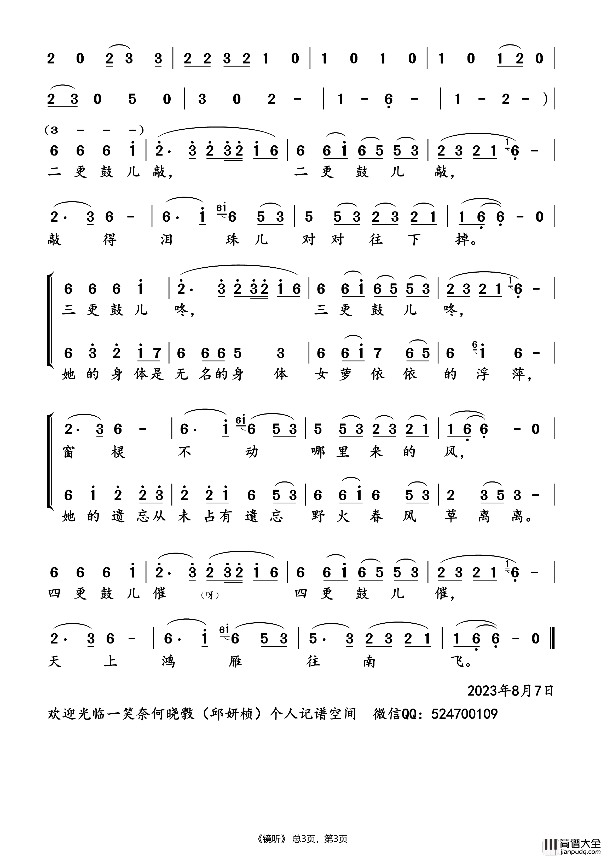 镜听简谱(歌词)_刀郎演唱_一笑奈何晓斅制谱