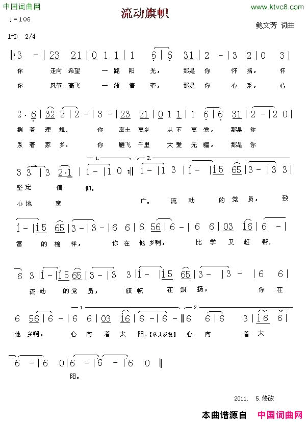 流动旗帜简谱