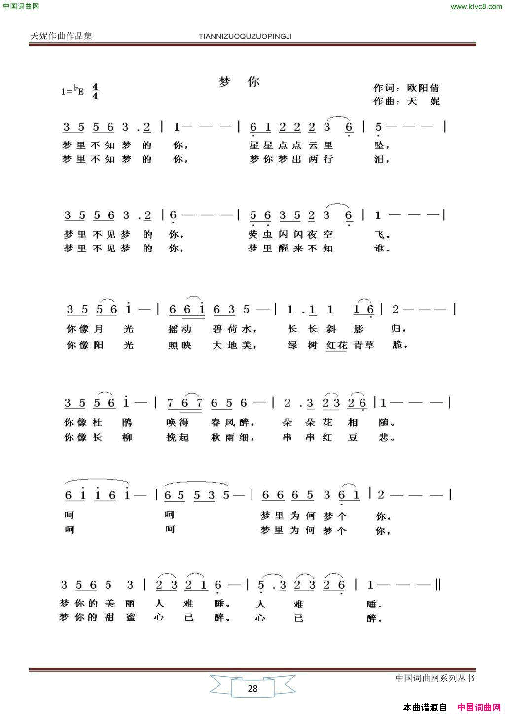 梦你简谱_天妮演唱_欧阳倩/天妮词曲