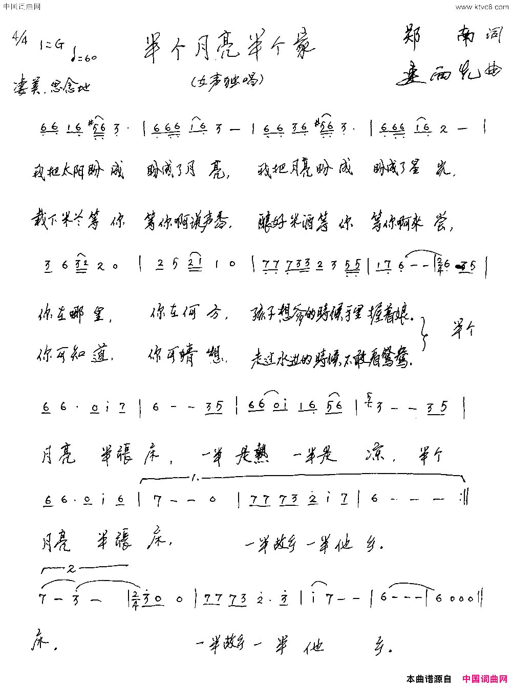 半个月亮半个家郑南词连向先曲半个月亮半个家郑南词_连向先曲简谱