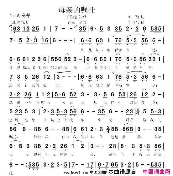 母亲的嘱托简谱_王传越演唱_顾颖/卫东词曲