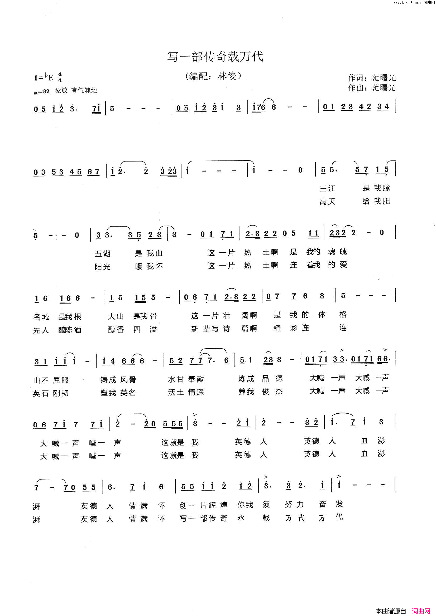 写一部传奇载万代简谱_黄志强演唱_范曙光/范曙光词曲