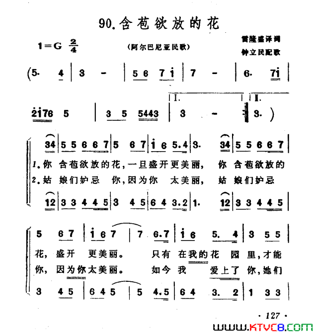 含苞欲放的花阿尔巴尼亚民歌合唱含苞欲放的花阿尔巴尼亚民歌_合唱简谱