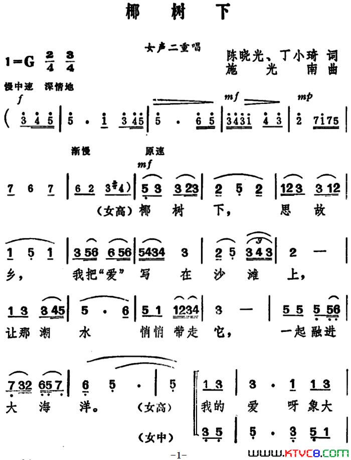 椰树下女声二重唱简谱
