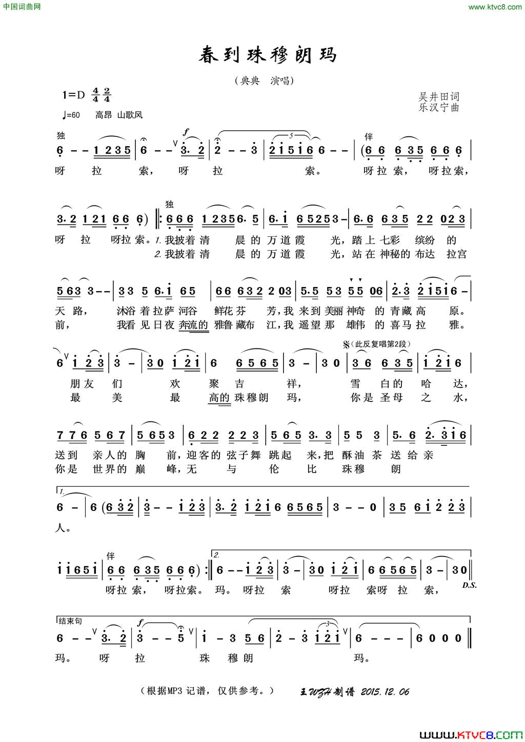 春到珠穆朗玛简谱_典典演唱_吴井田/乐汉宁词曲