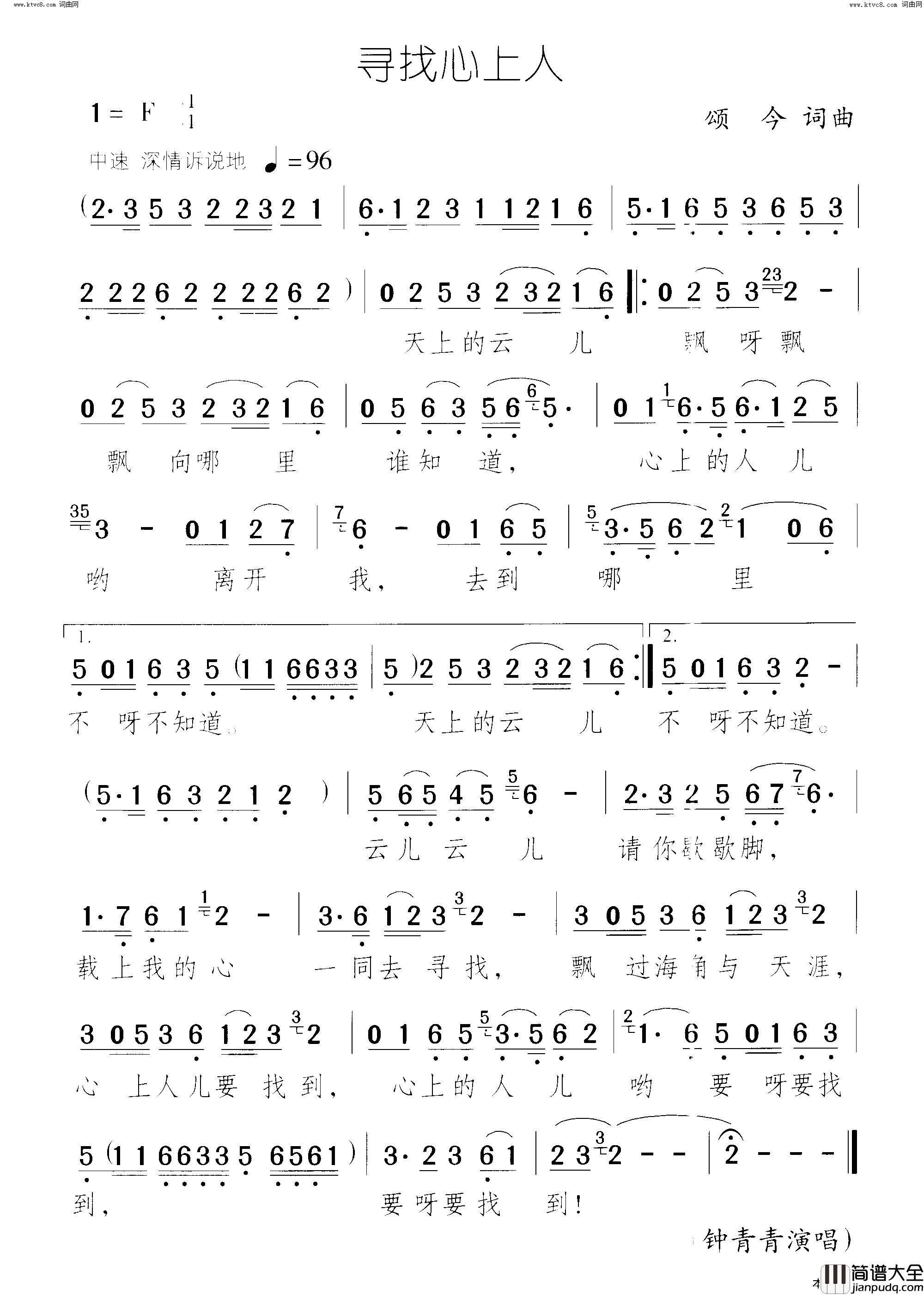 寻找心上人简谱_钟青青演唱_颂今/颂今词曲