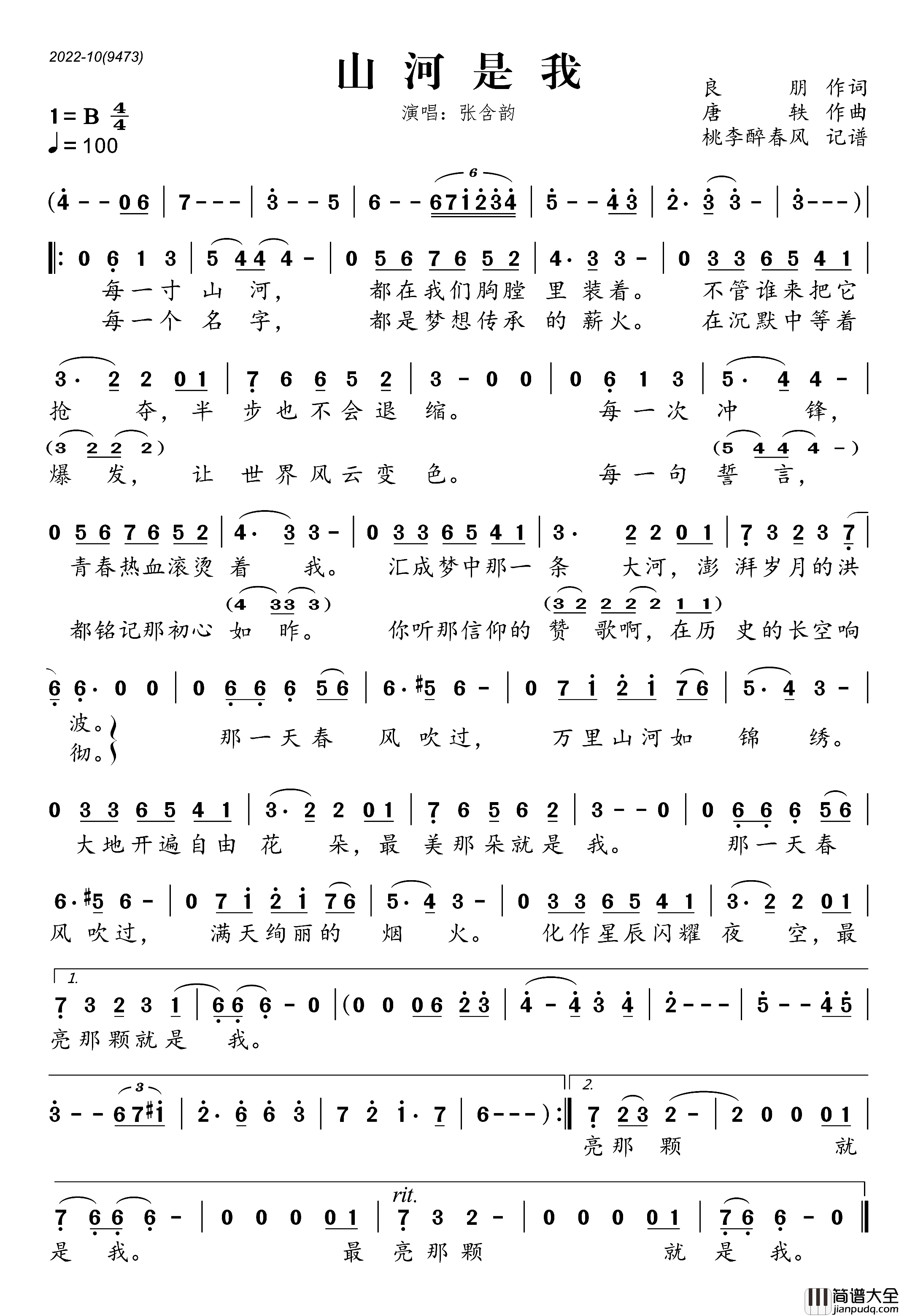 山河是我简谱_张含韵_桃李醉春风制谱