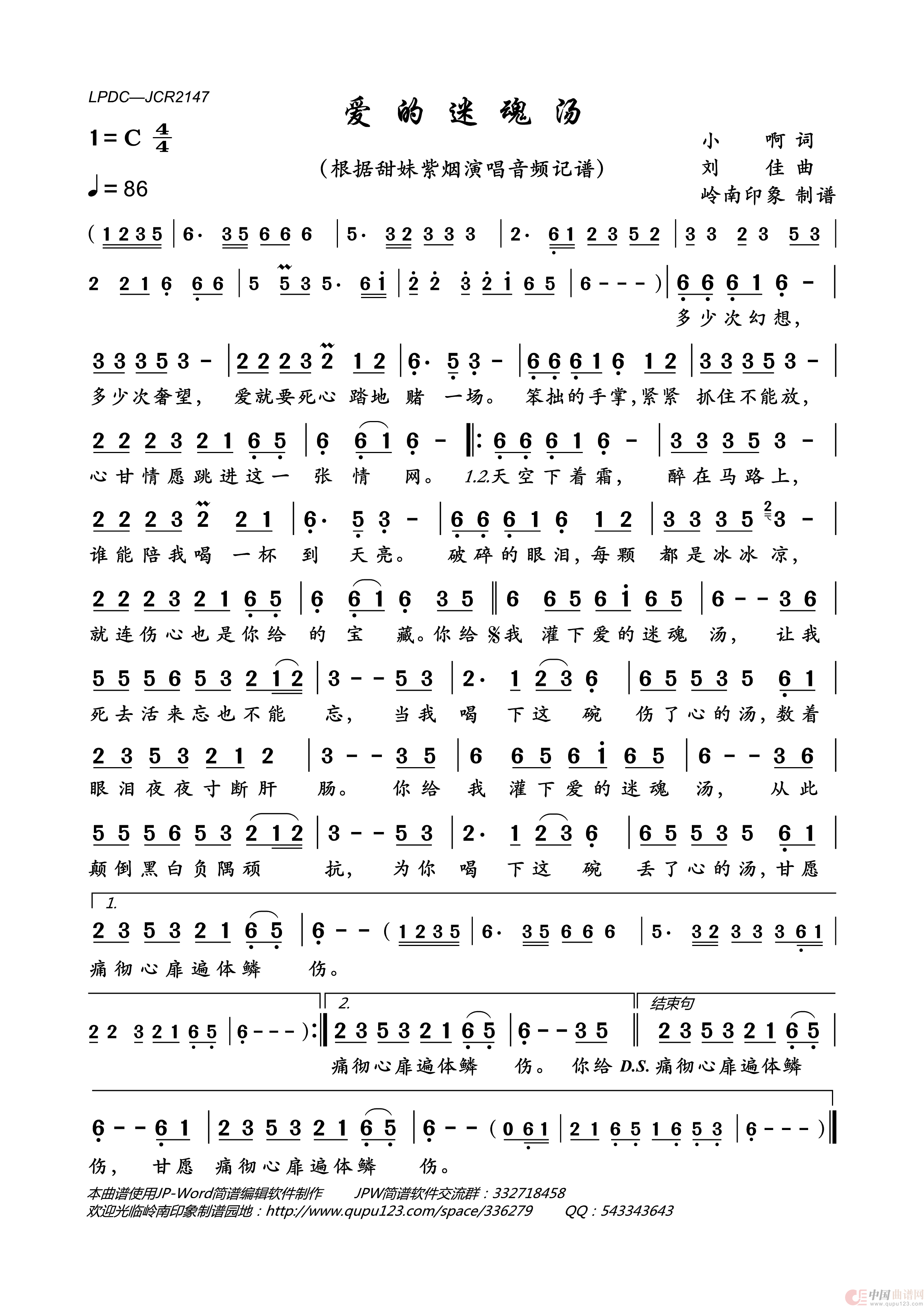 爱的迷魂汤简谱_甜妹紫烟演唱_岭南印象制作曲谱