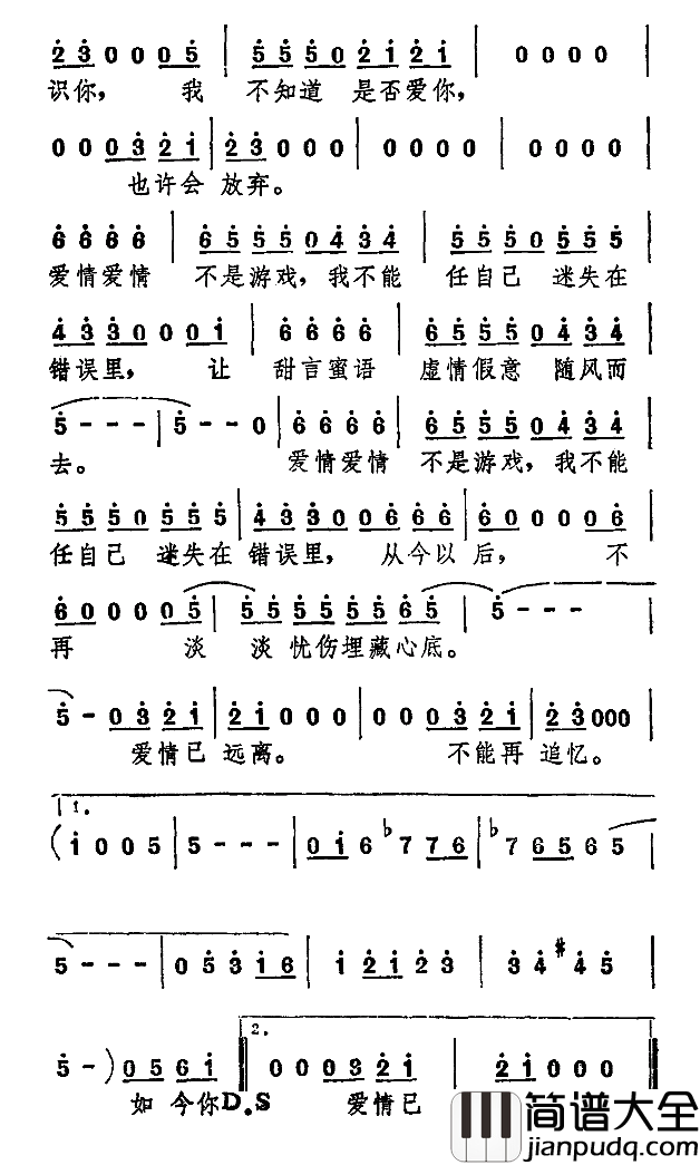 梦伴简谱_梅艳芳演唱_李寿全/铃木词曲