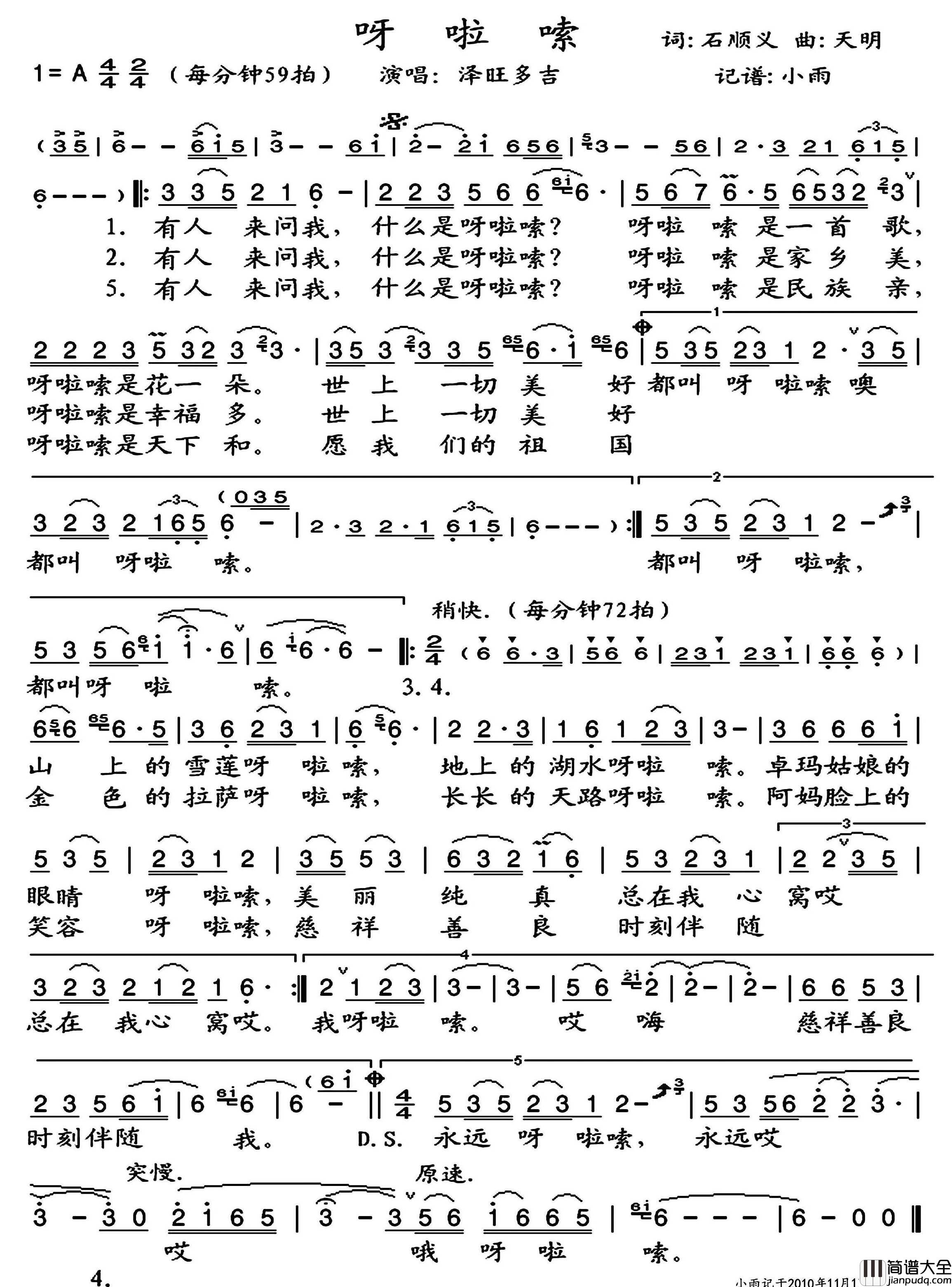 呀啦嗦简谱_泽旺多吉演唱_小雨制谱