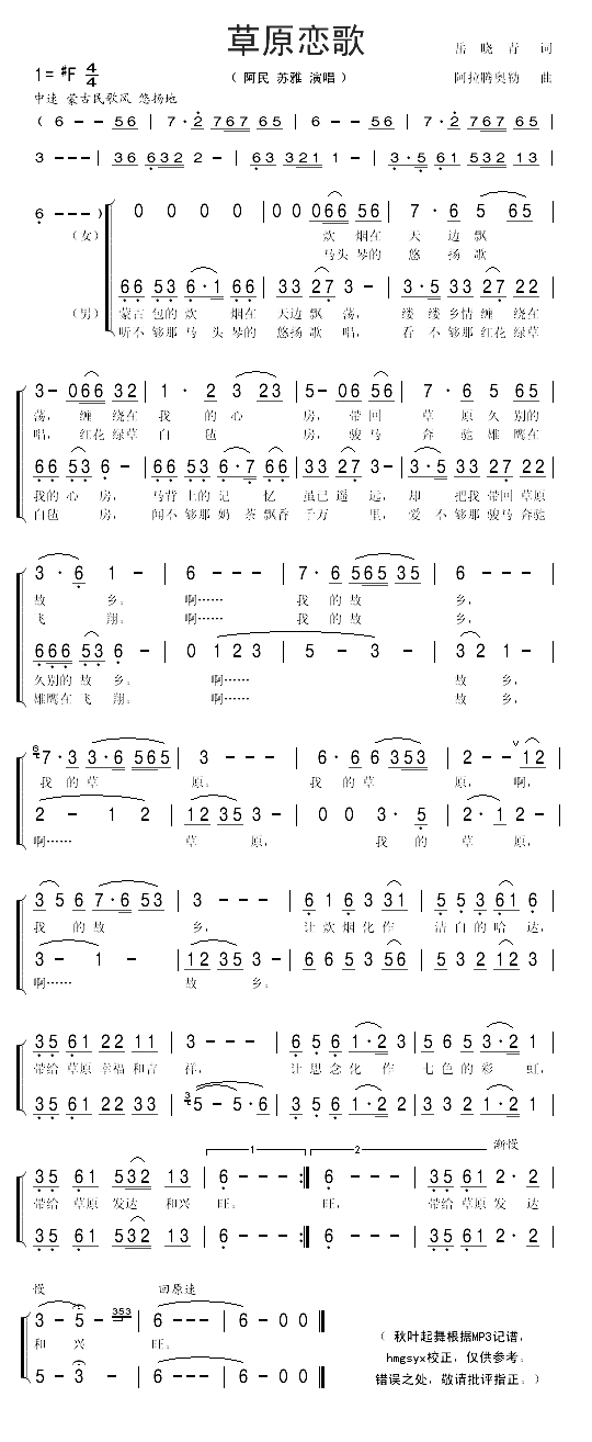 草原恋歌简谱_阿民演唱_晓青/阿拉腾奥勒词曲