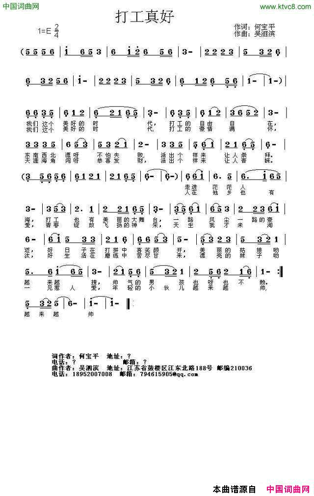 打工真好简谱