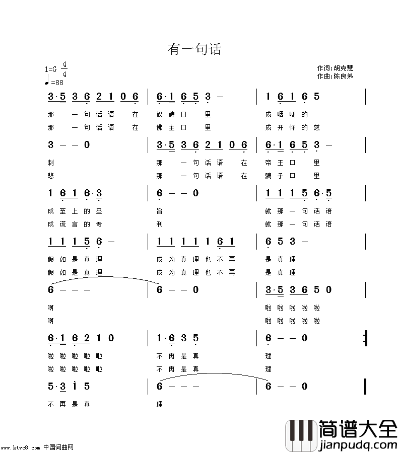 有一句话简谱