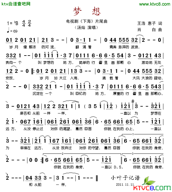 梦想电视剧_下海线_片尾曲简谱_汤灿演唱_王浩、惠子/肖白词曲