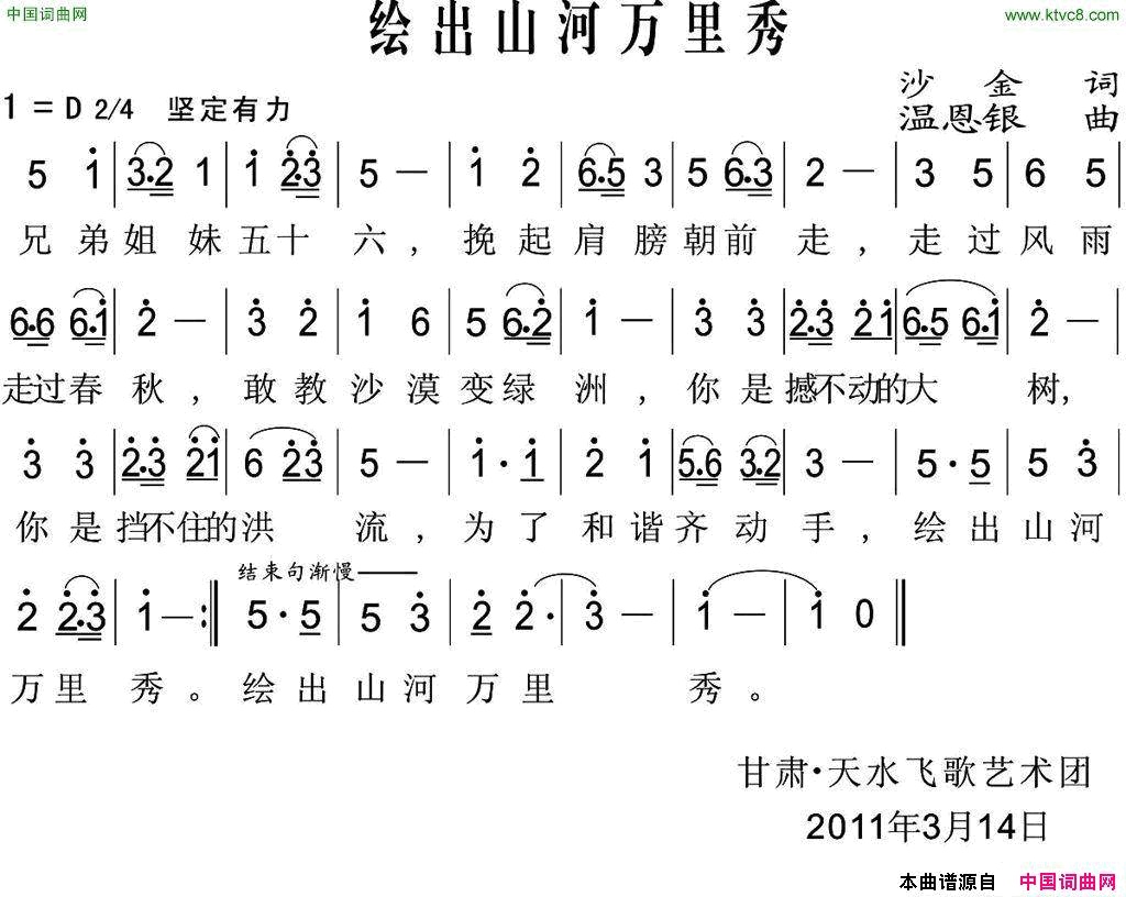 绘出山河万里绣简谱