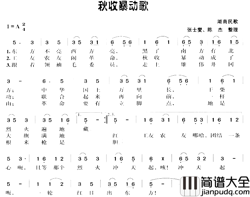 秋收暴动歌简谱