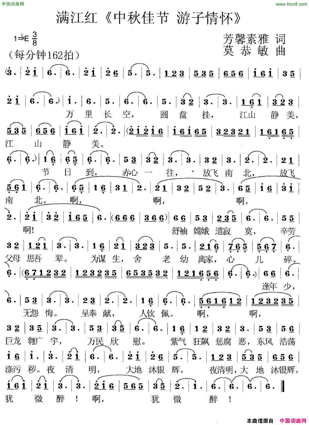 满江红_中秋佳节游子情怀_简谱
