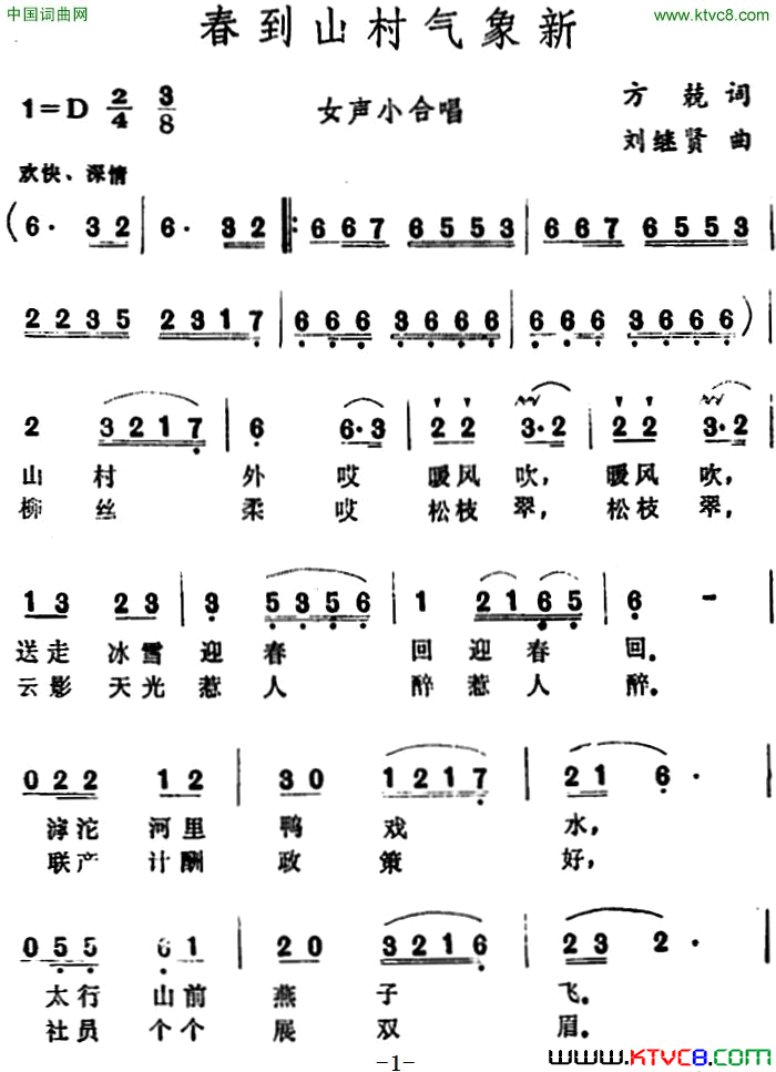 春到山村气象新_女声小合唱简谱