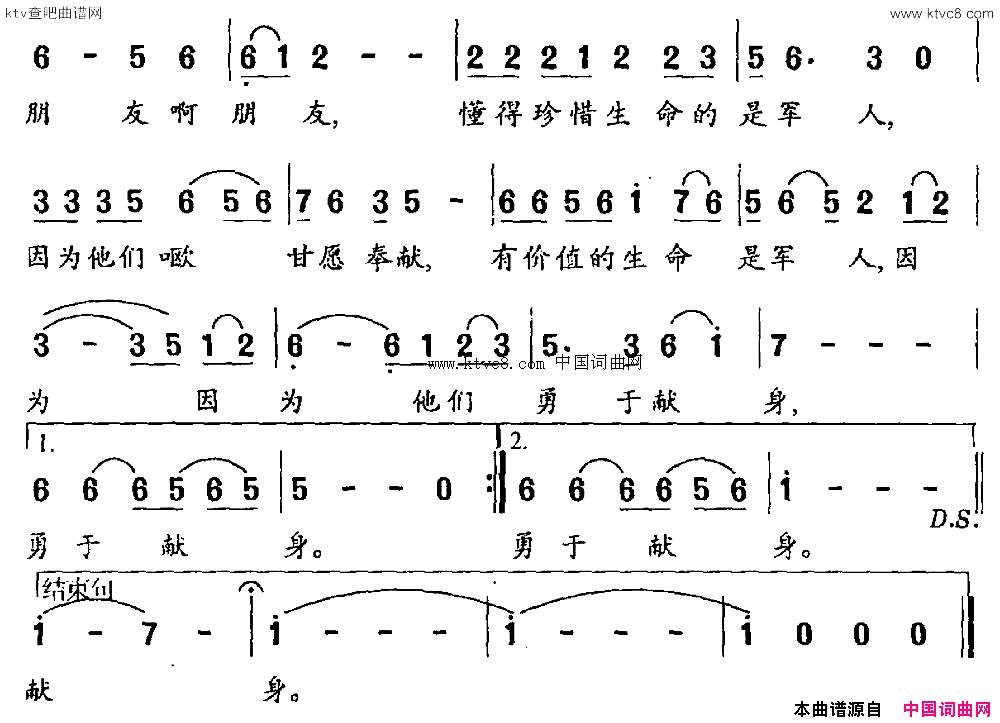 生命的价值刘建国词姜春阳曲简谱
