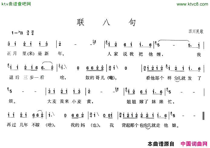 联八句简谱