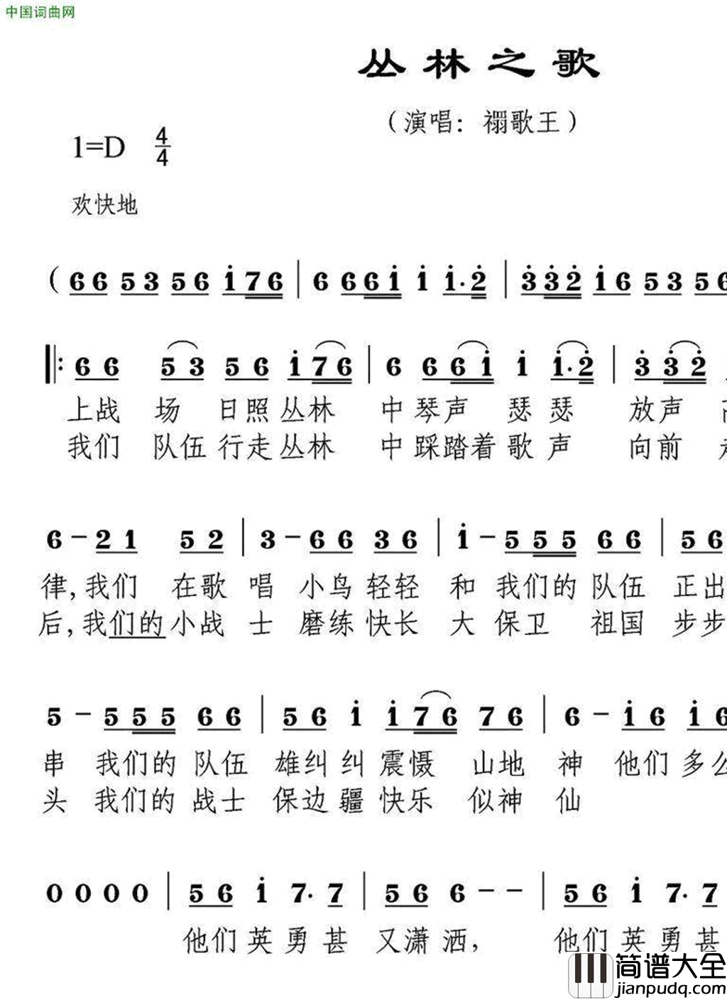 丛林之歌简谱
