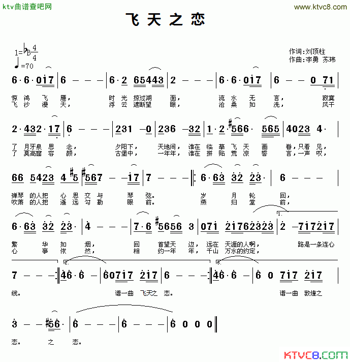 飞天之恋简谱_苏玮演唱
