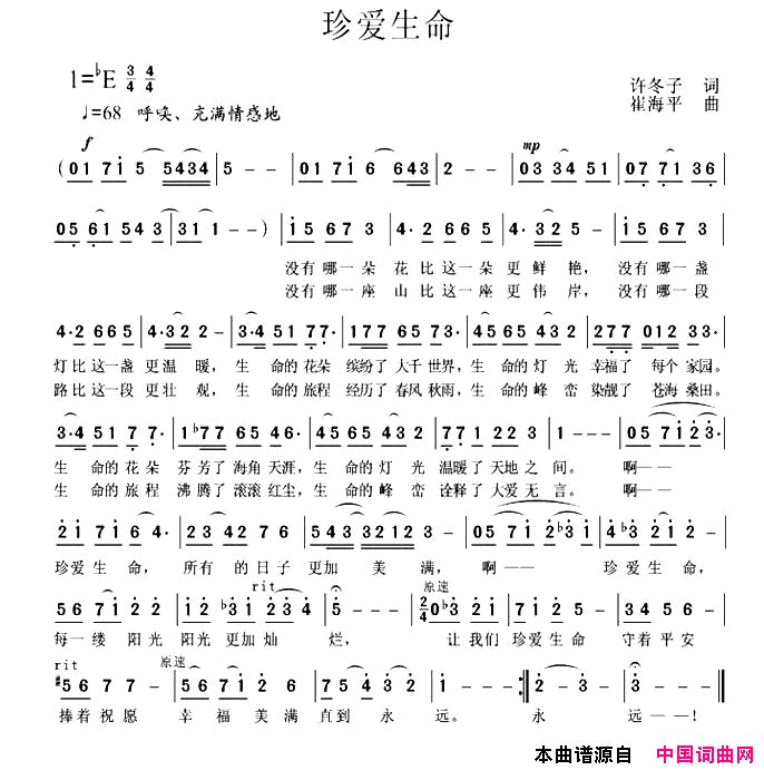 珍爱生命简谱_王辉演唱_许冬子/崔海平词曲