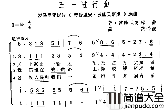 五一进行曲简谱