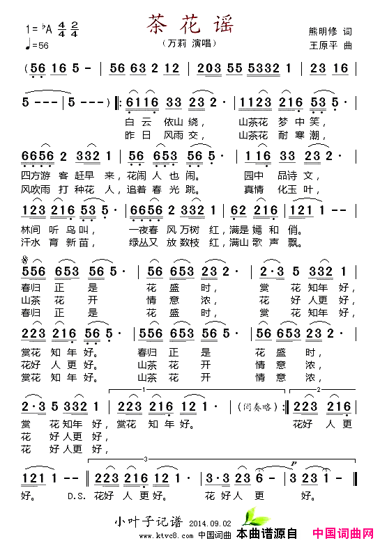 茶花谣简谱_万莉演唱_熊明修/王原平词曲