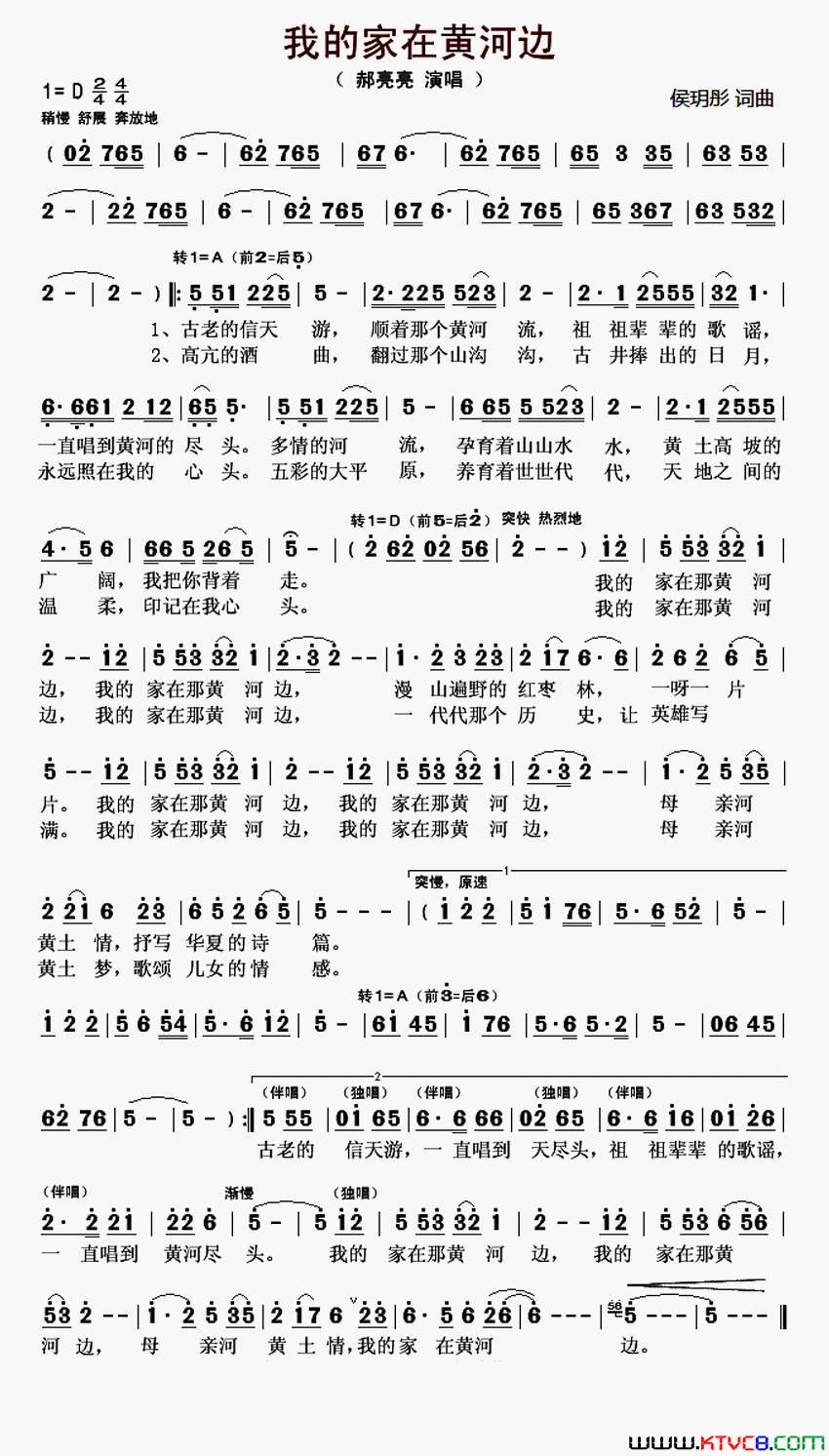 我的家在那黄河边简谱_郝亮亮演唱_侯玥彤/侯玥彤词曲