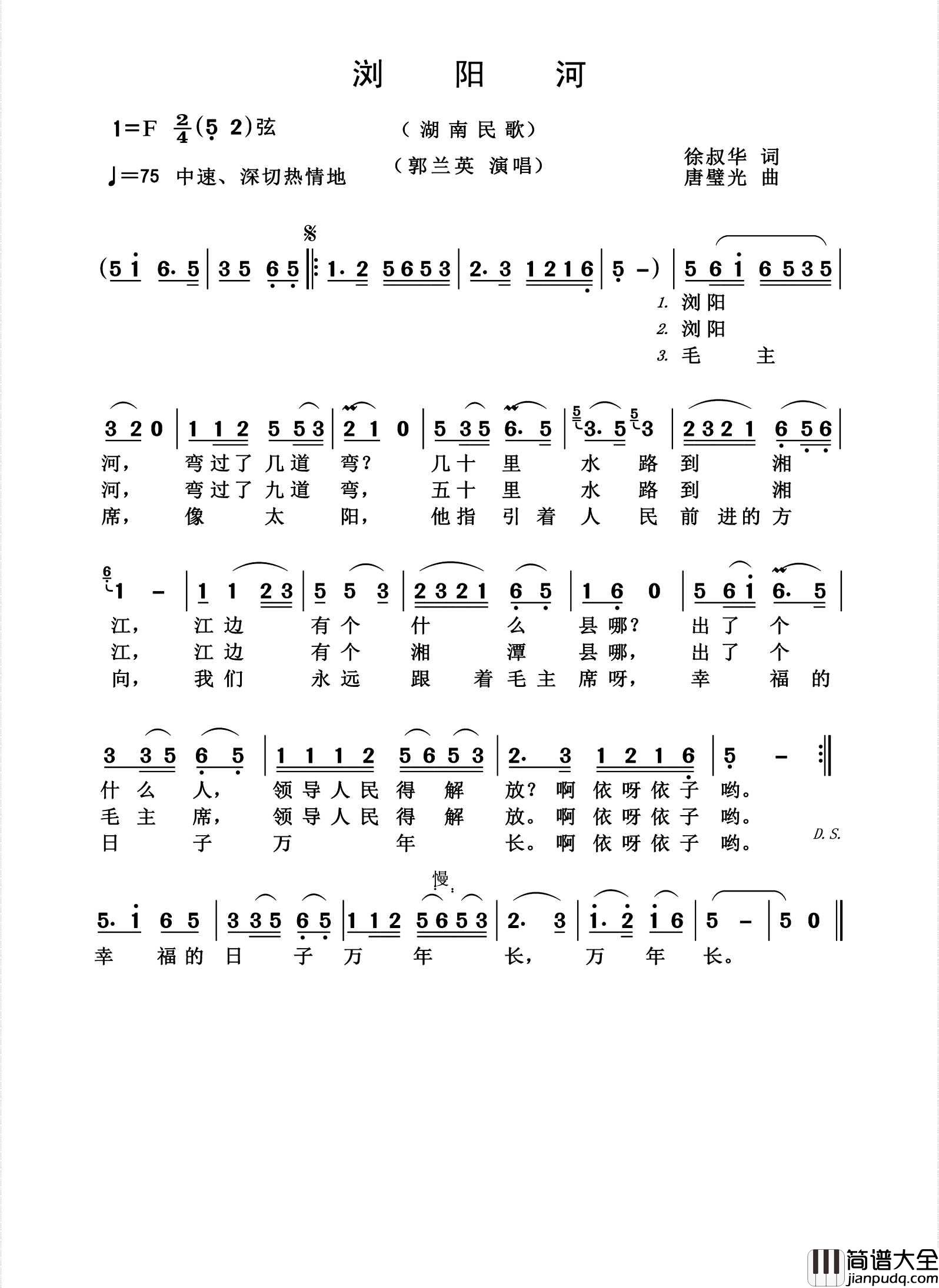 浏阳河简谱_郭兰英演唱_杨诗丽制作曲谱