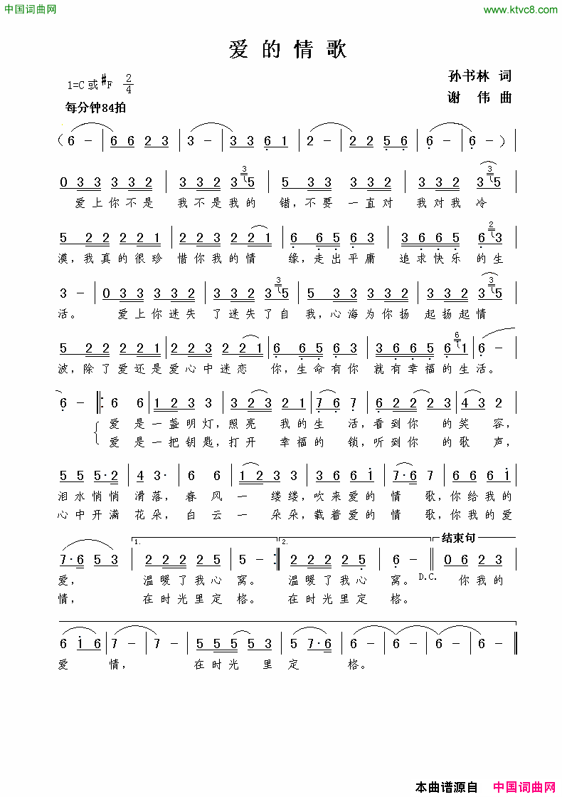 爱的情歌孙书林词谢伟曲爱的情歌孙书林词__谢伟曲简谱