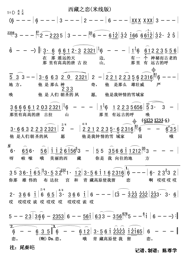 西藏之恋米线版简谱_米线演唱
