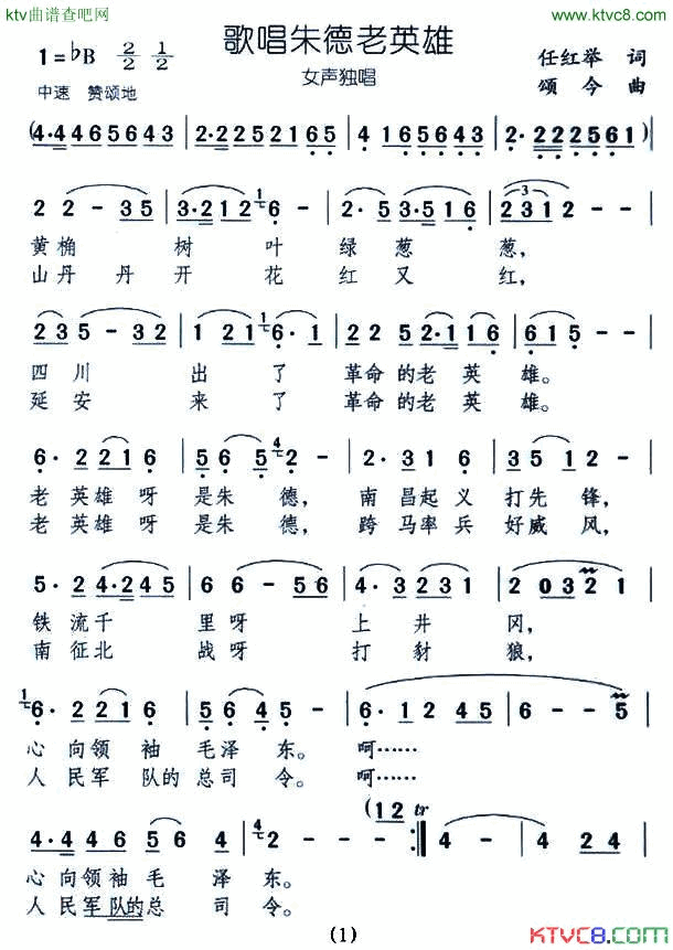 歌唱朱德老英雄简谱_徐霞演唱