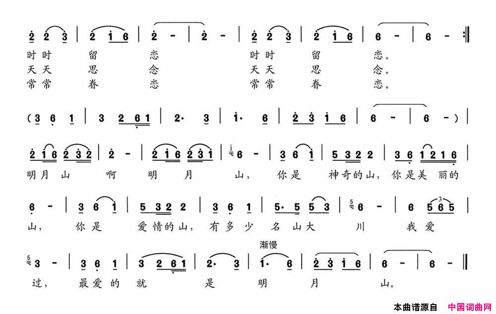 最爱就是明月山简谱