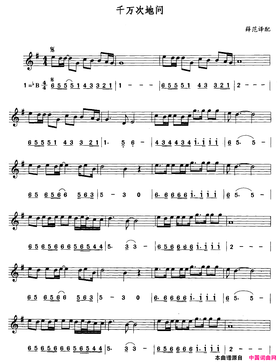 千万次地问简线合谱简谱_刘欢演唱_冯小刚、郑晓龙/刘欢词曲