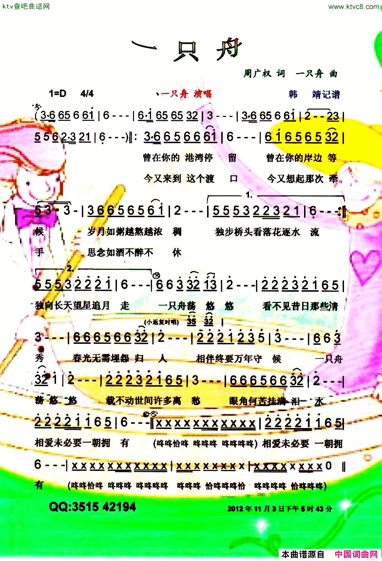 一只舟【彩谱】简谱_一只舟演唱_周广权/一只舟词曲