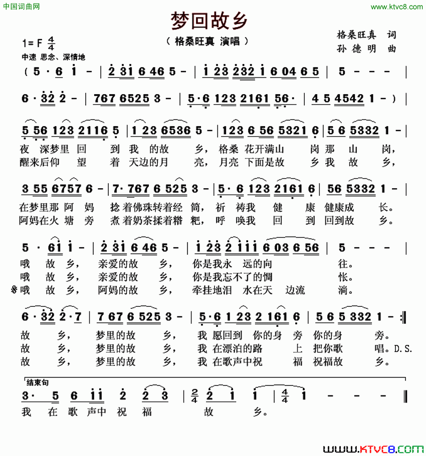 梦回故乡简谱_格桑旺真演唱_格桑旺真/孙德明词曲