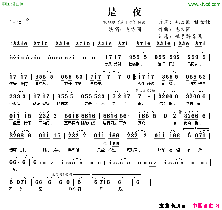 是夜电视剧_花千骨_插曲简谱