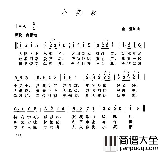 小英豪简谱
