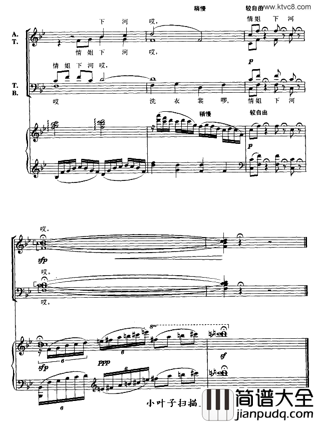情姐下河洗衣裳合唱谱简谱_吕文博演唱_作曲：崔文玉词曲
